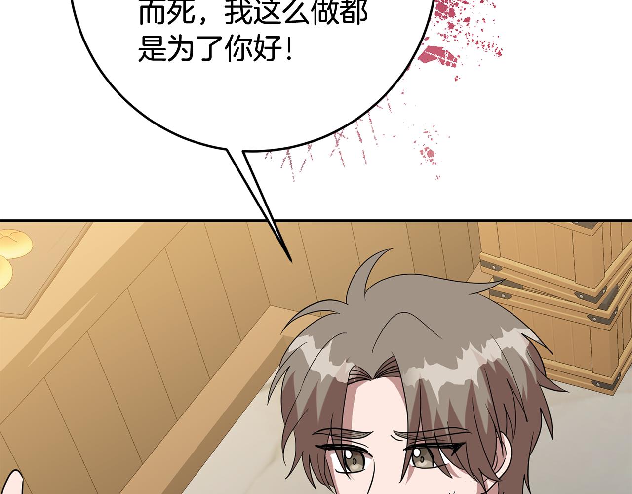 《残酷皇帝的新娘》第71话 进煺两难的骑士 第26页