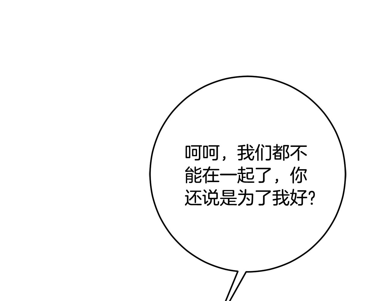 《残酷皇帝的新娘》第71话 进煺两难的骑士 第28页