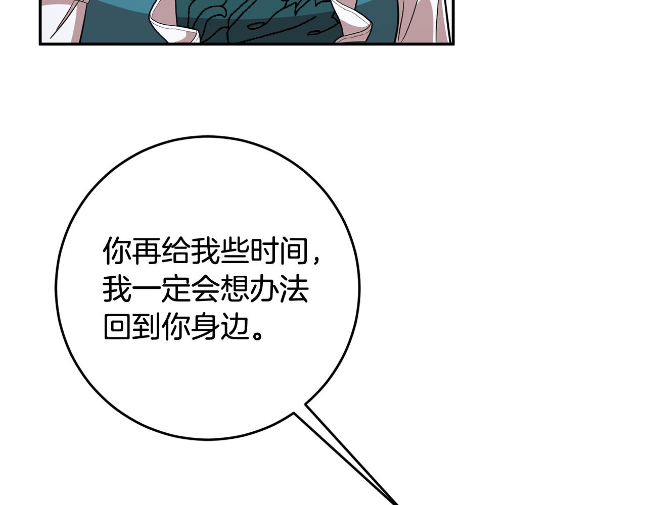 《残酷皇帝的新娘》第71话 进煺两难的骑士 第30页