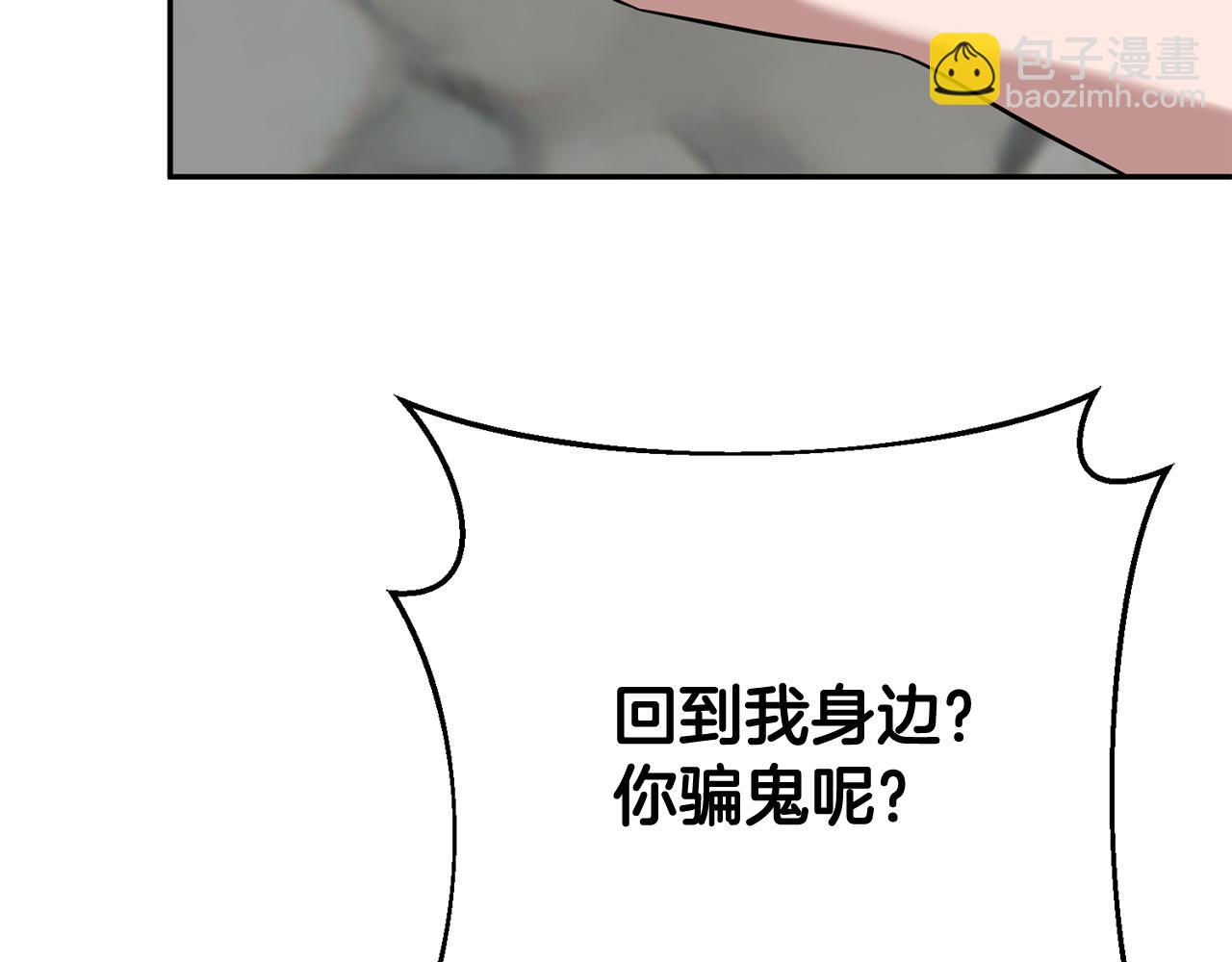 《残酷皇帝的新娘》第71话 进煺两难的骑士 第32页