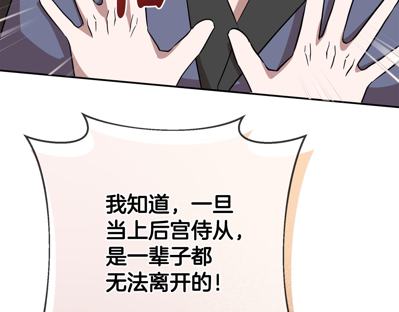 《残酷皇帝的新娘》第71话 进煺两难的骑士 第34页