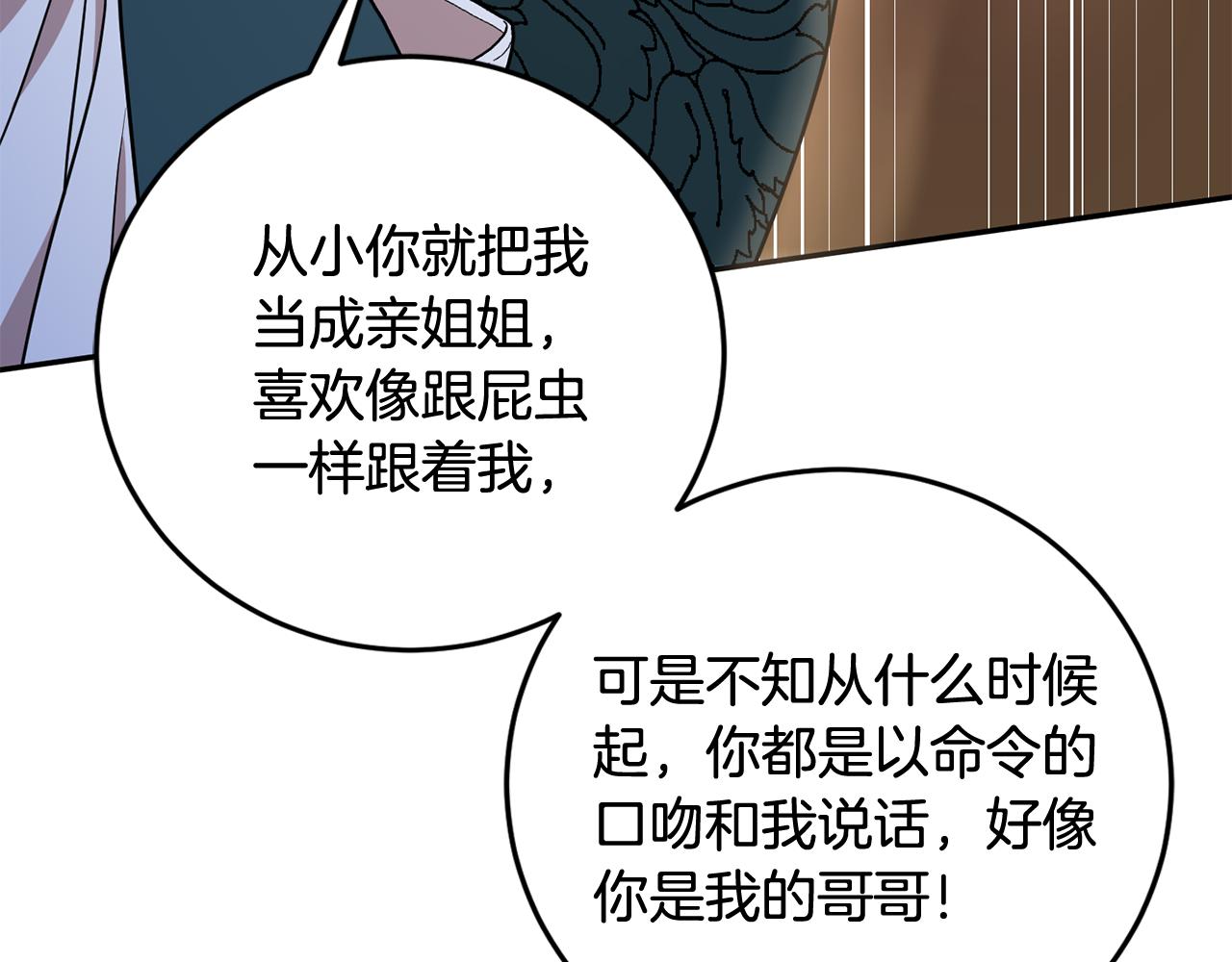 《残酷皇帝的新娘》第71话 进煺两难的骑士 第38页