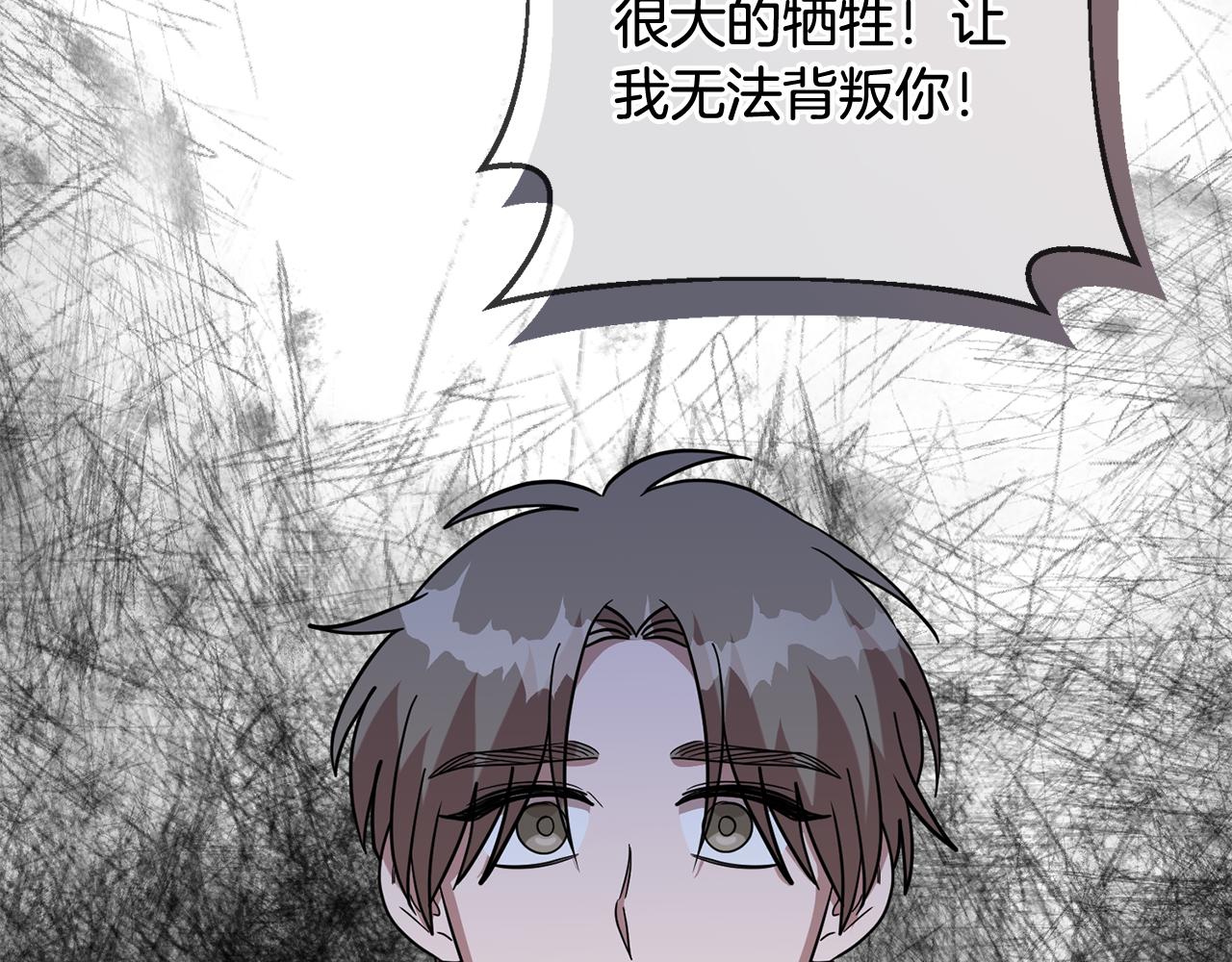 《残酷皇帝的新娘》第71话 进煺两难的骑士 第41页
