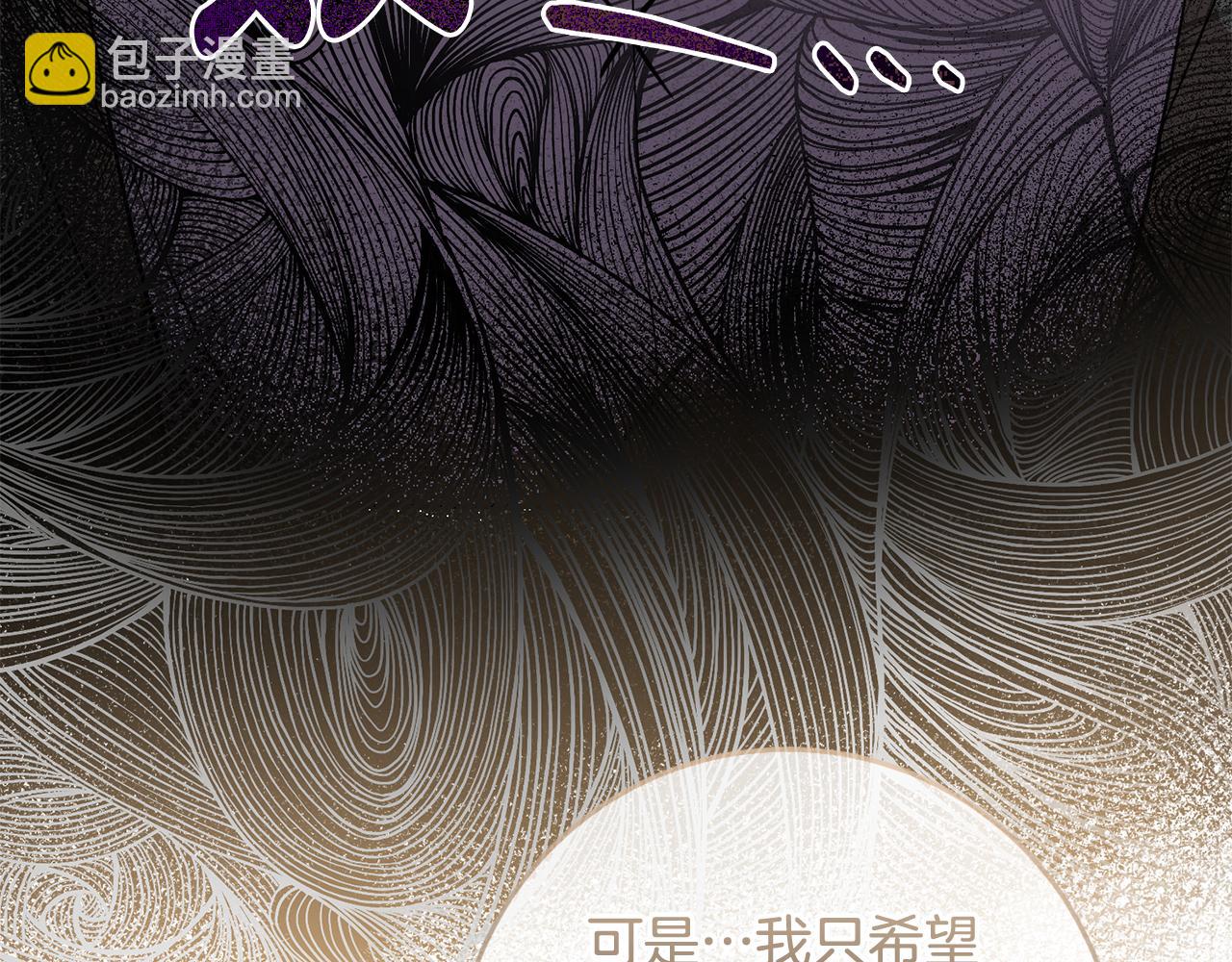 《残酷皇帝的新娘》第71话 进煺两难的骑士 第43页