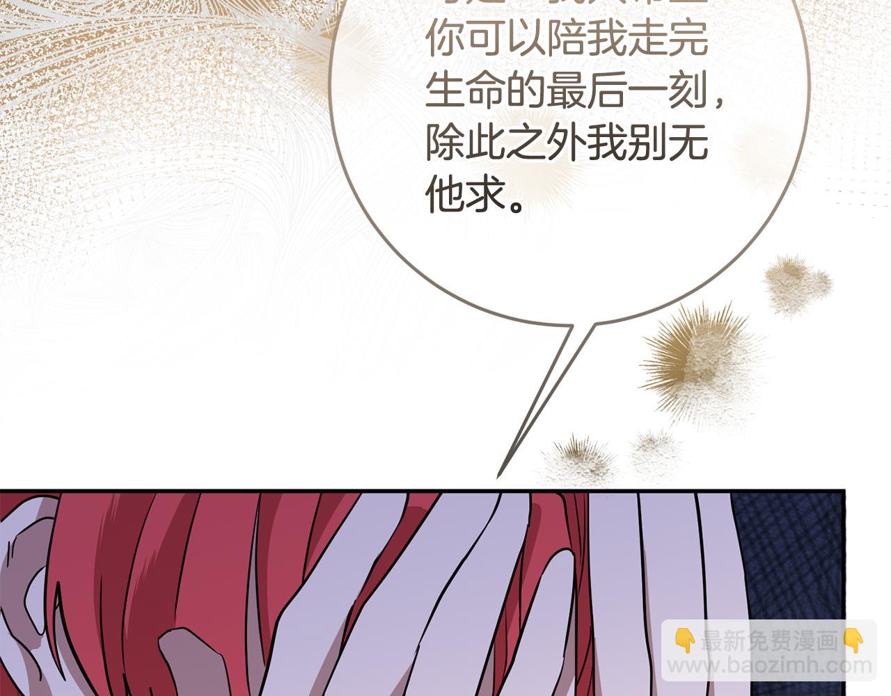 《残酷皇帝的新娘》第71话 进煺两难的骑士 第44页