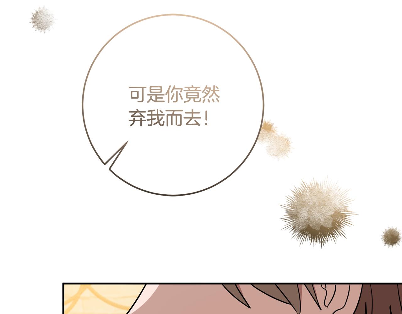 《残酷皇帝的新娘》第71话 进煺两难的骑士 第46页