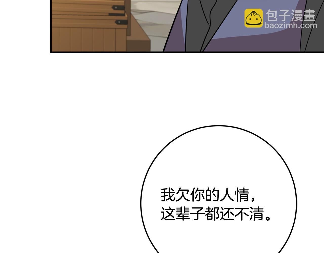《残酷皇帝的新娘》第71话 进煺两难的骑士 第48页
