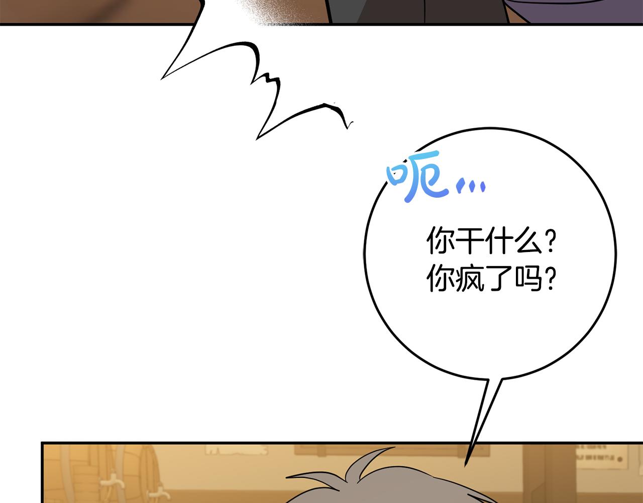 《残酷皇帝的新娘》第71话 进煺两难的骑士 第6页