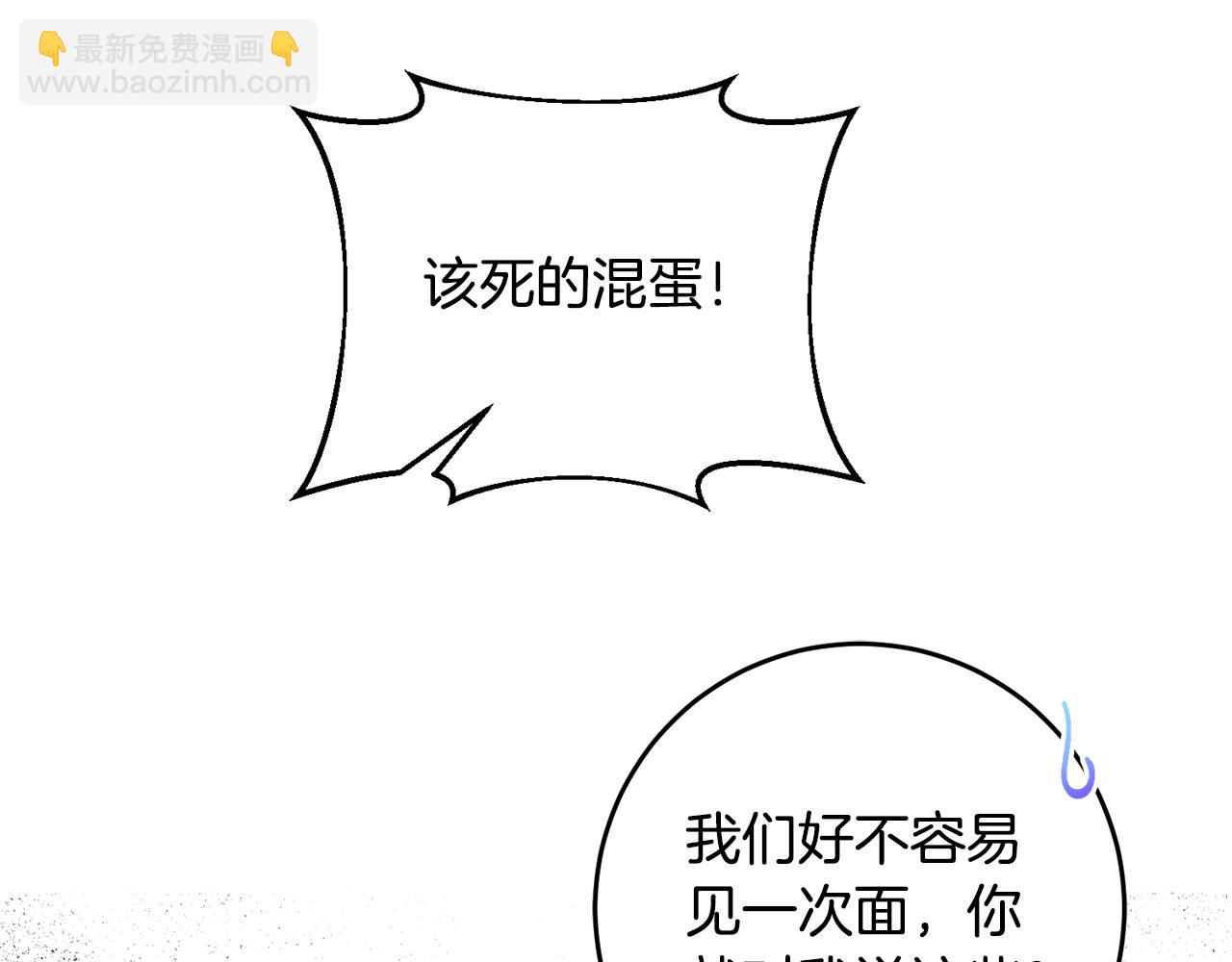 《残酷皇帝的新娘》第71话 进煺两难的骑士 第8页