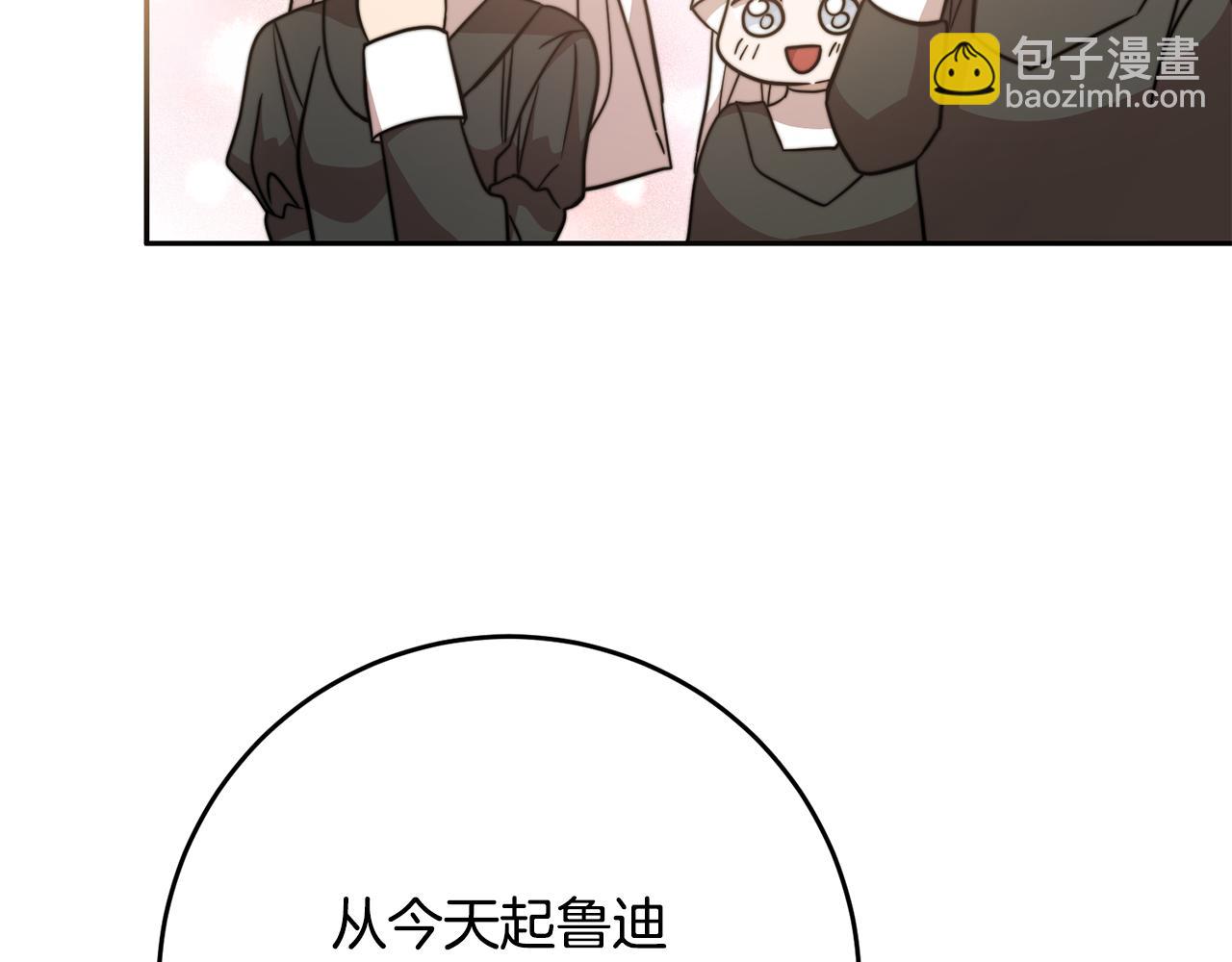 《残酷皇帝的新娘》第72话 心事重重 第11页