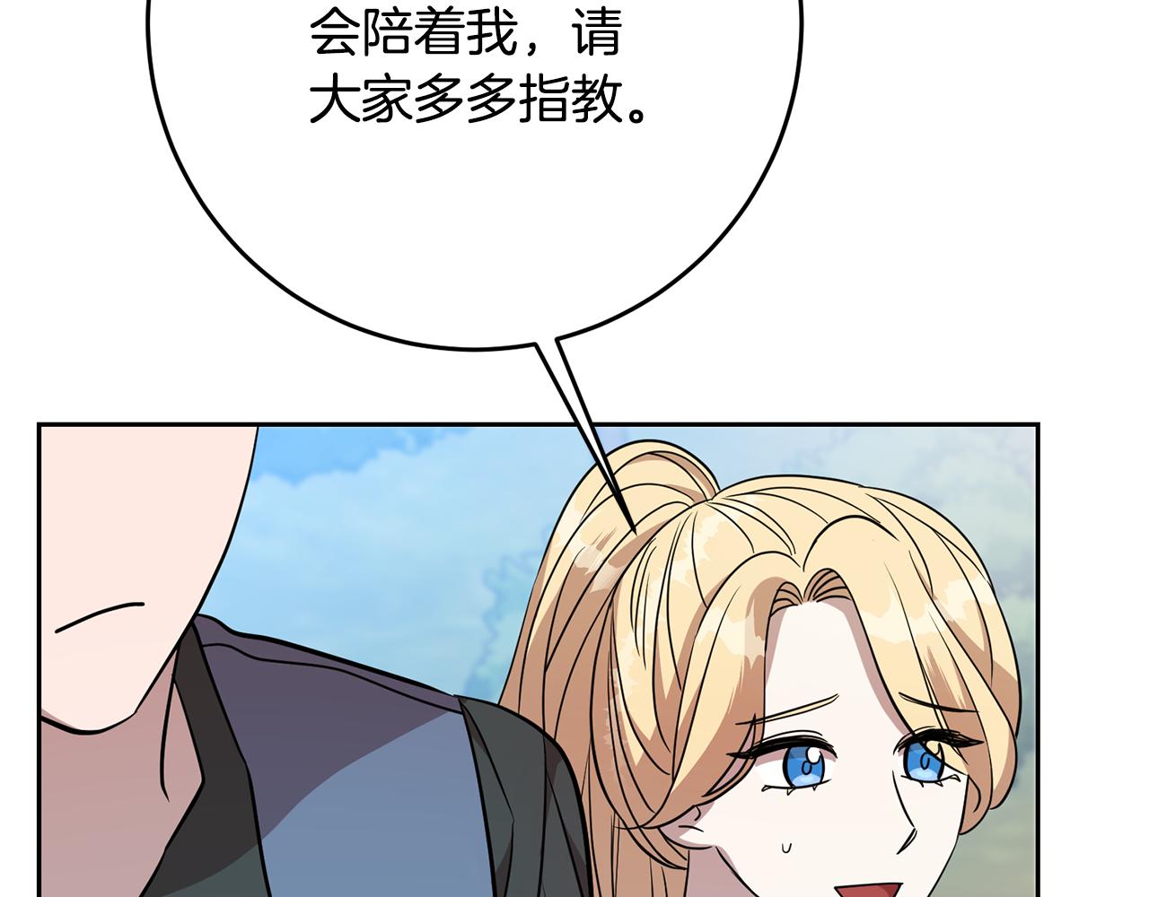 《残酷皇帝的新娘》第72话 心事重重 第12页