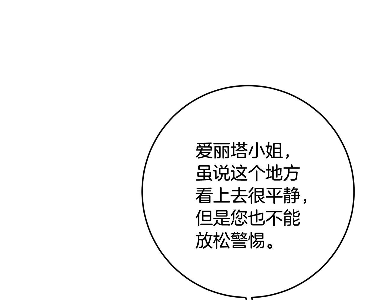 《残酷皇帝的新娘》第72话 心事重重 第16页