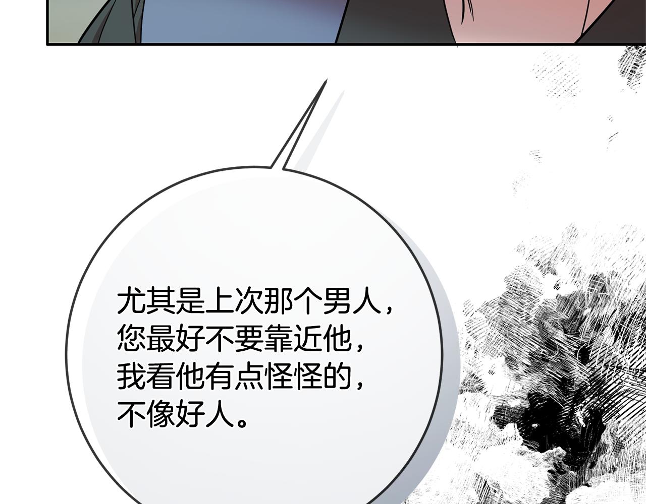 《残酷皇帝的新娘》第72话 心事重重 第18页