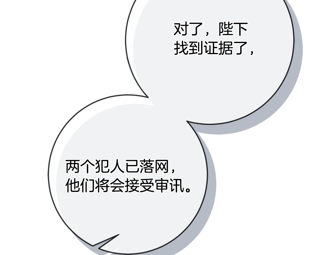 《残酷皇帝的新娘》第72话 心事重重 第21页