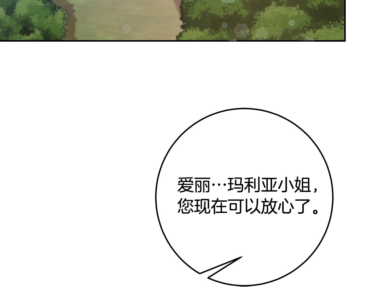 《残酷皇帝的新娘》第72话 心事重重 第23页