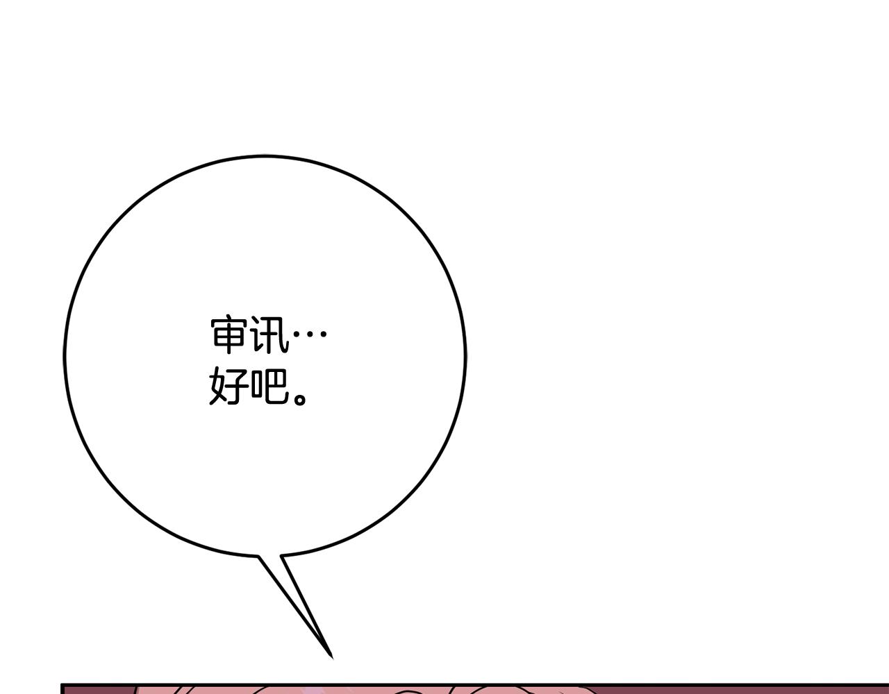 《残酷皇帝的新娘》第72话 心事重重 第24页
