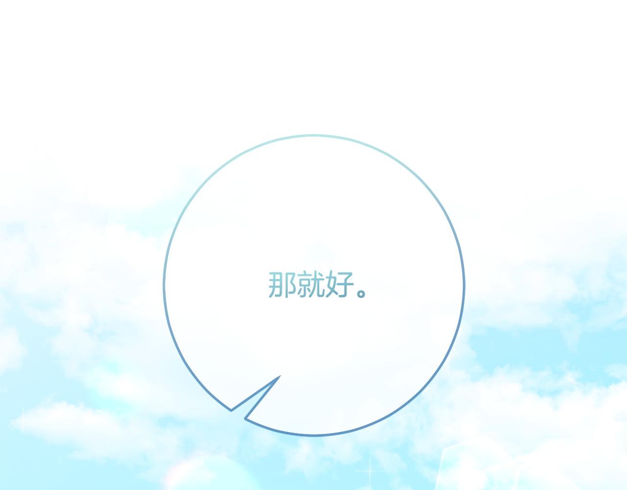 《残酷皇帝的新娘》第72话 心事重重 第27页