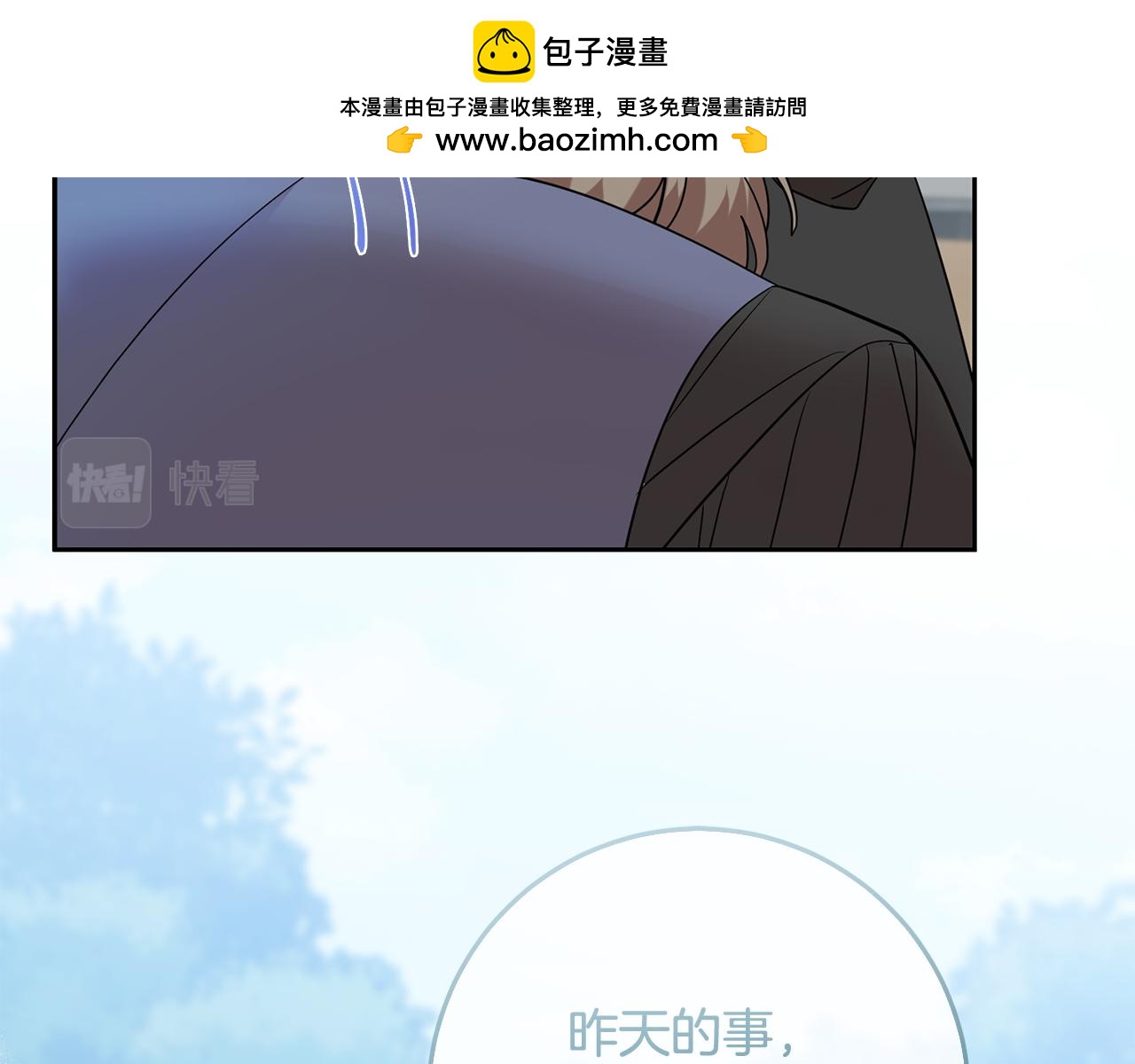 《残酷皇帝的新娘》第72话 心事重重 第2页