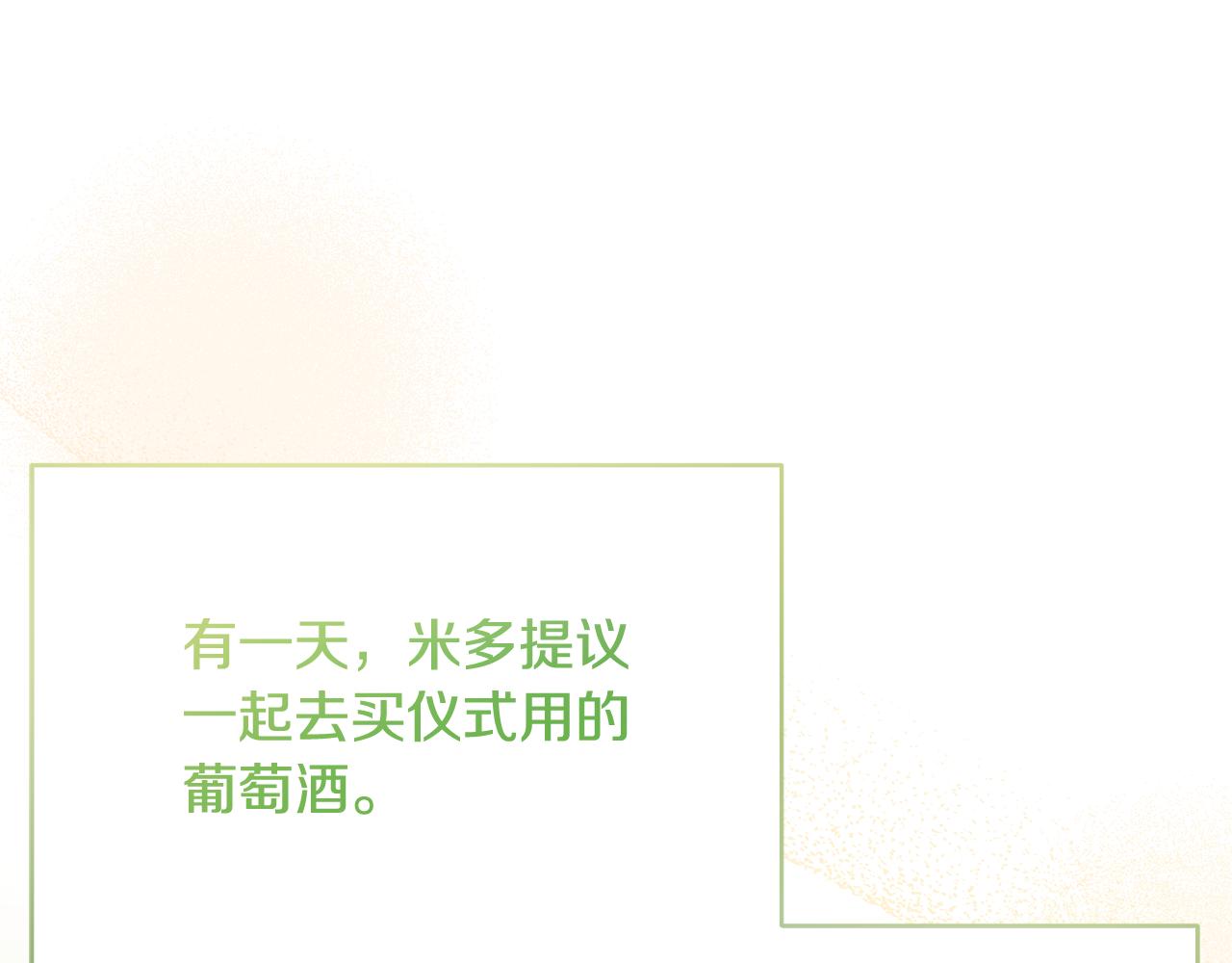 《残酷皇帝的新娘》第72话 心事重重 第36页