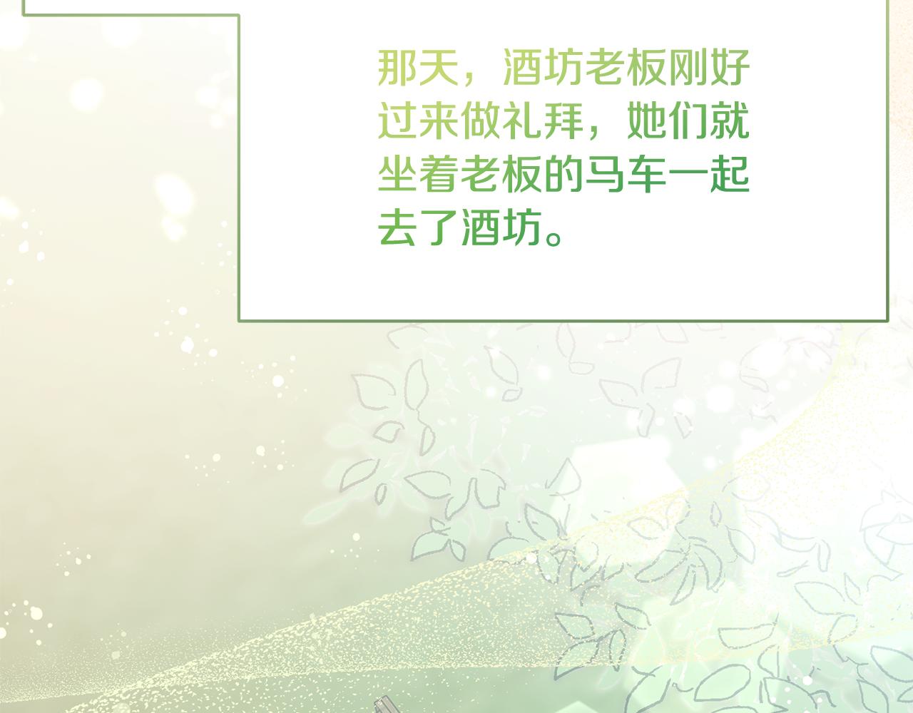 《残酷皇帝的新娘》第72话 心事重重 第37页