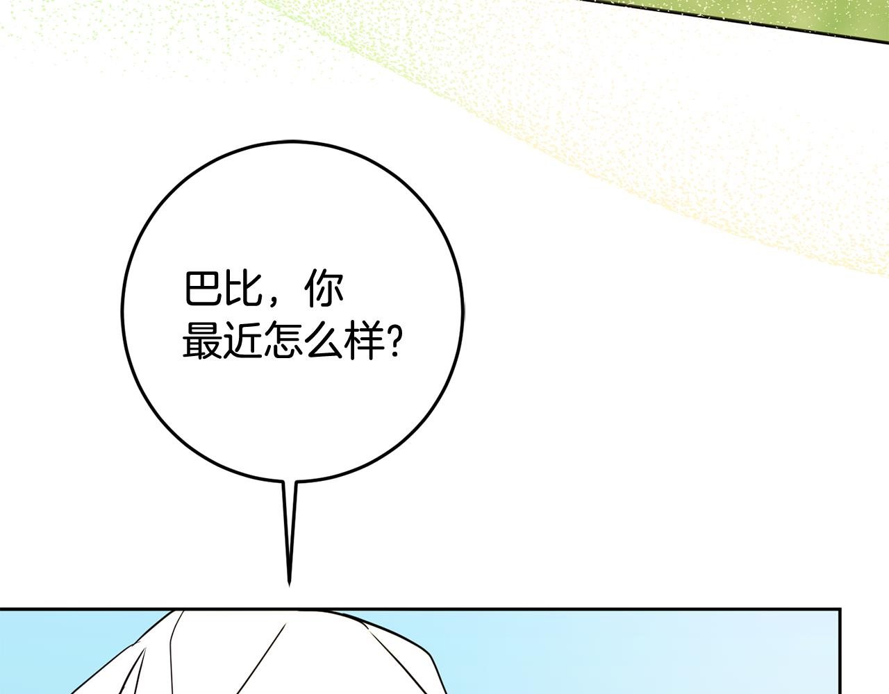 《残酷皇帝的新娘》第72话 心事重重 第40页