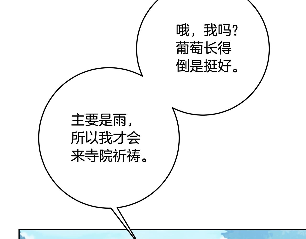 《残酷皇帝的新娘》第72话 心事重重 第42页