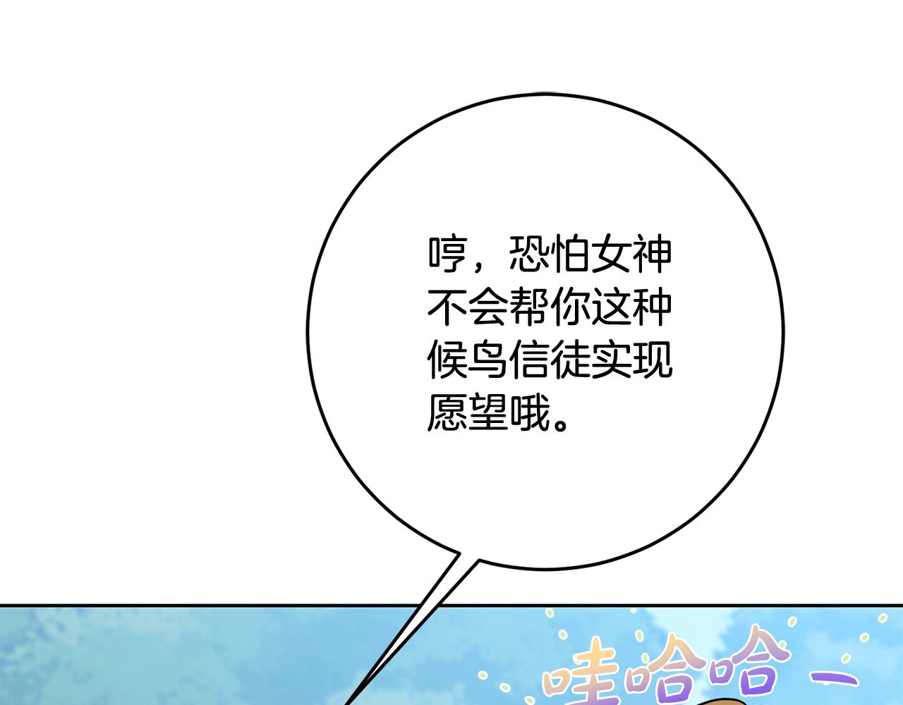 《残酷皇帝的新娘》第72话 心事重重 第45页