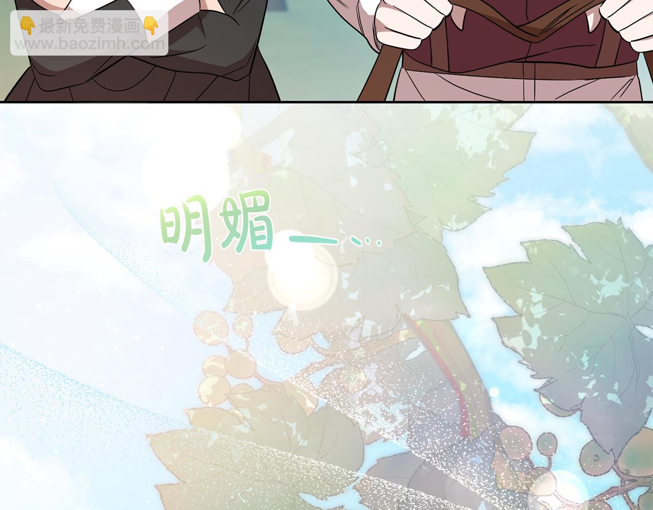 《残酷皇帝的新娘》第72话 心事重重 第47页