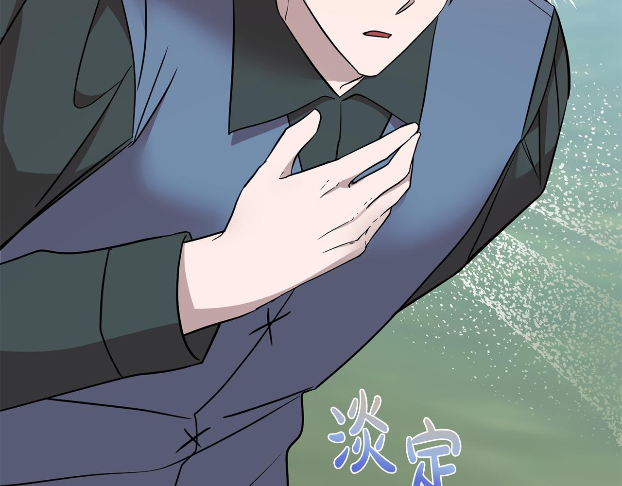 《残酷皇帝的新娘》第72话 心事重重 第4页