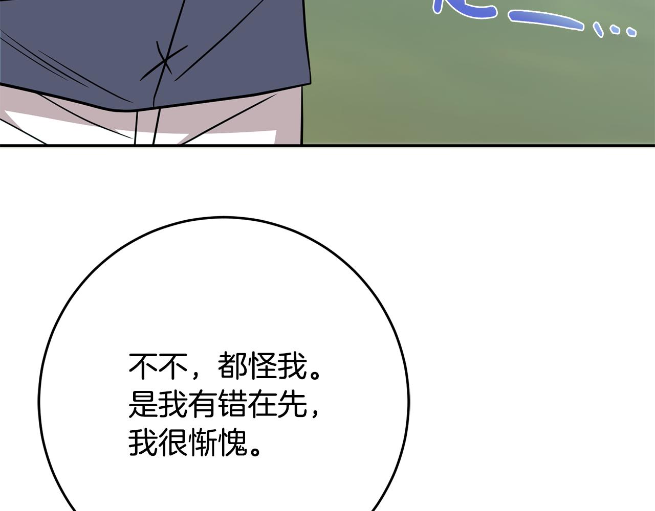 《残酷皇帝的新娘》第72话 心事重重 第5页