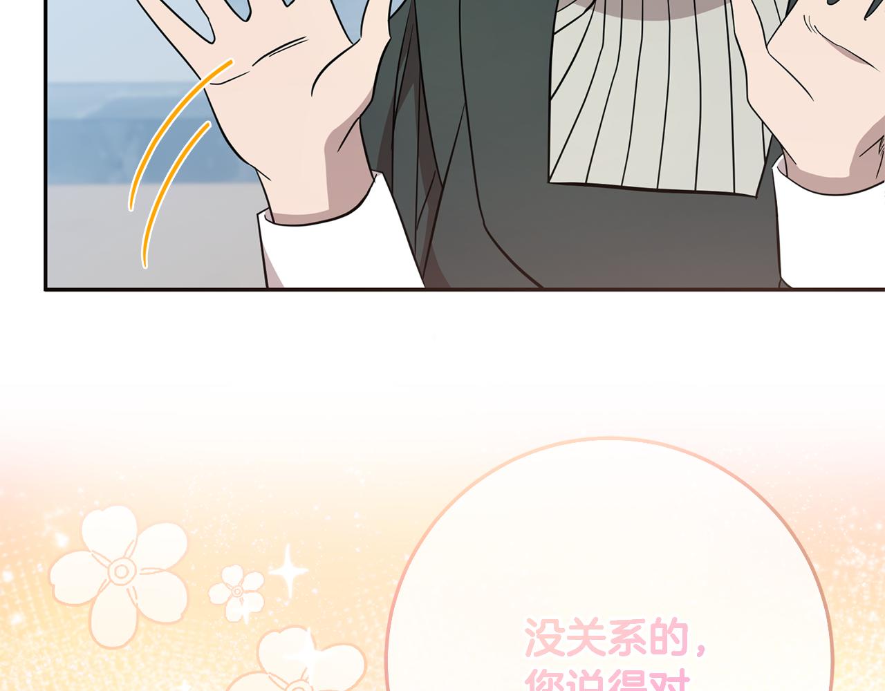 《残酷皇帝的新娘》第72话 心事重重 第7页