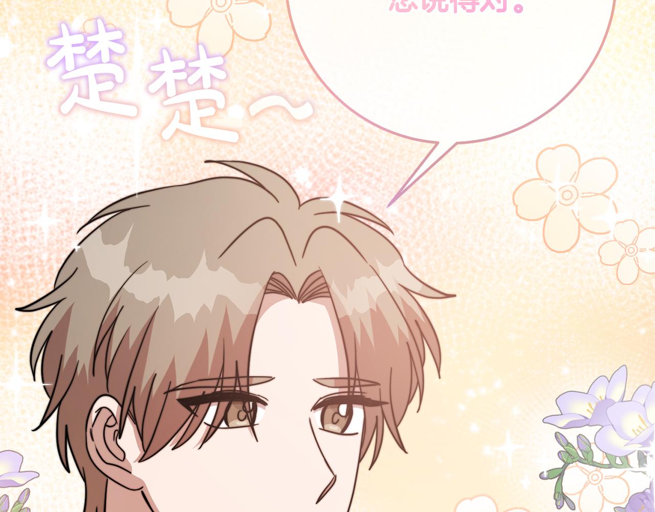 《残酷皇帝的新娘》第72话 心事重重 第8页