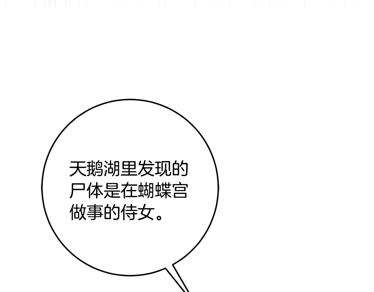 《残酷皇帝的新娘》第69话 请叫我玛利亚 第10页