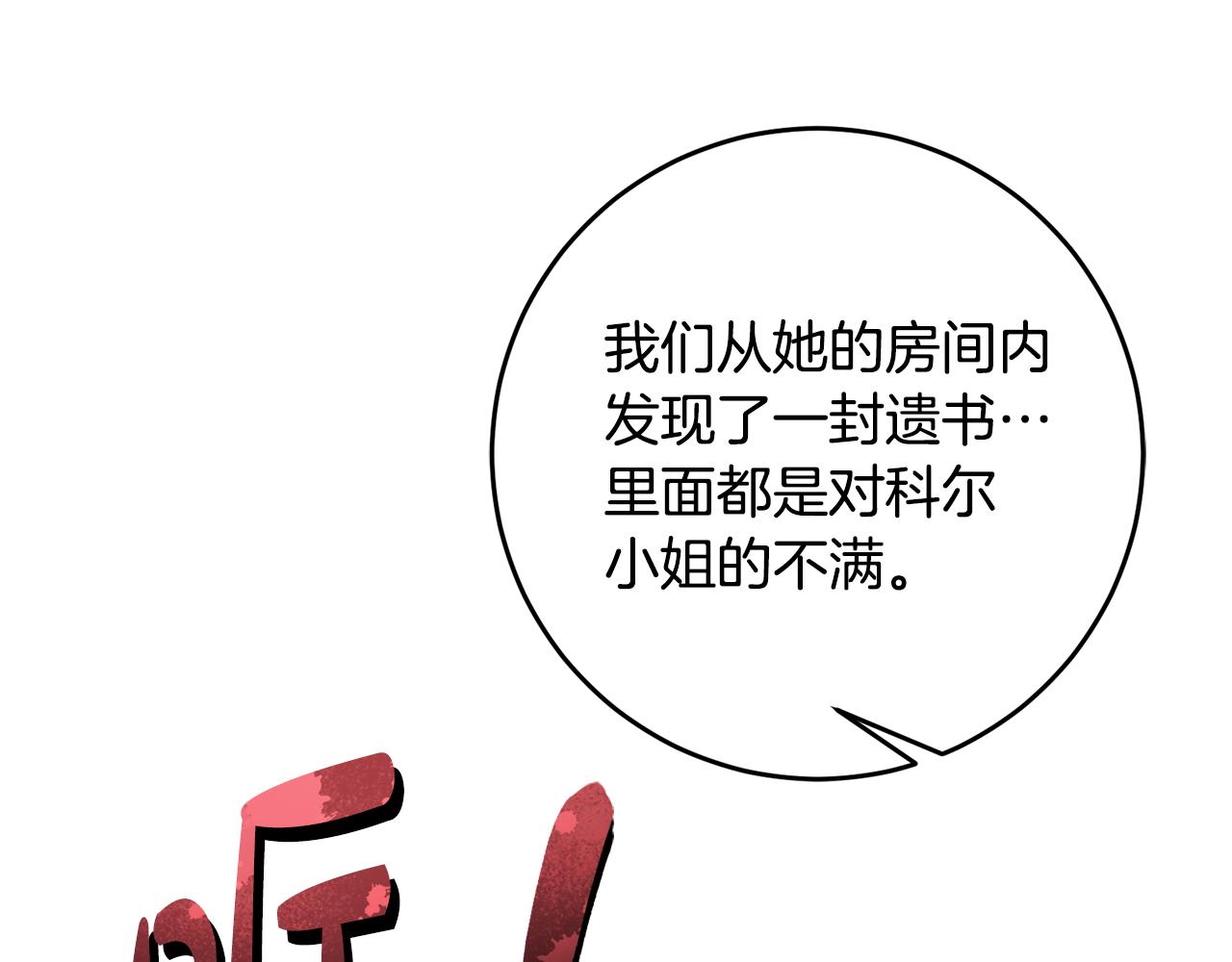 《残酷皇帝的新娘》第69话 请叫我玛利亚 第13页