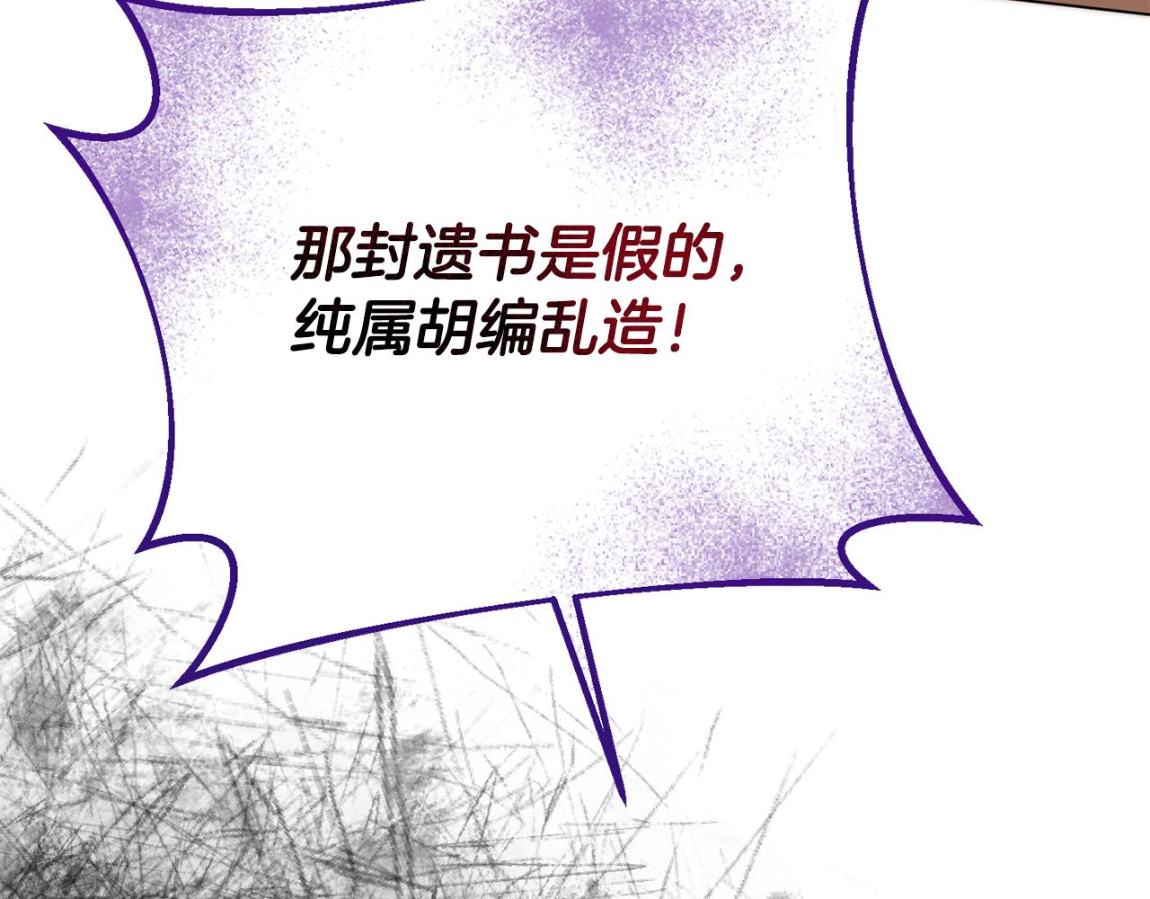 《残酷皇帝的新娘》第69话 请叫我玛利亚 第15页