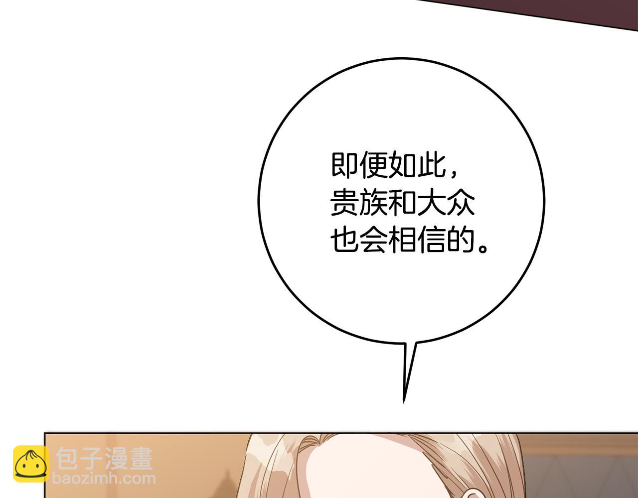 《残酷皇帝的新娘》第69话 请叫我玛利亚 第18页