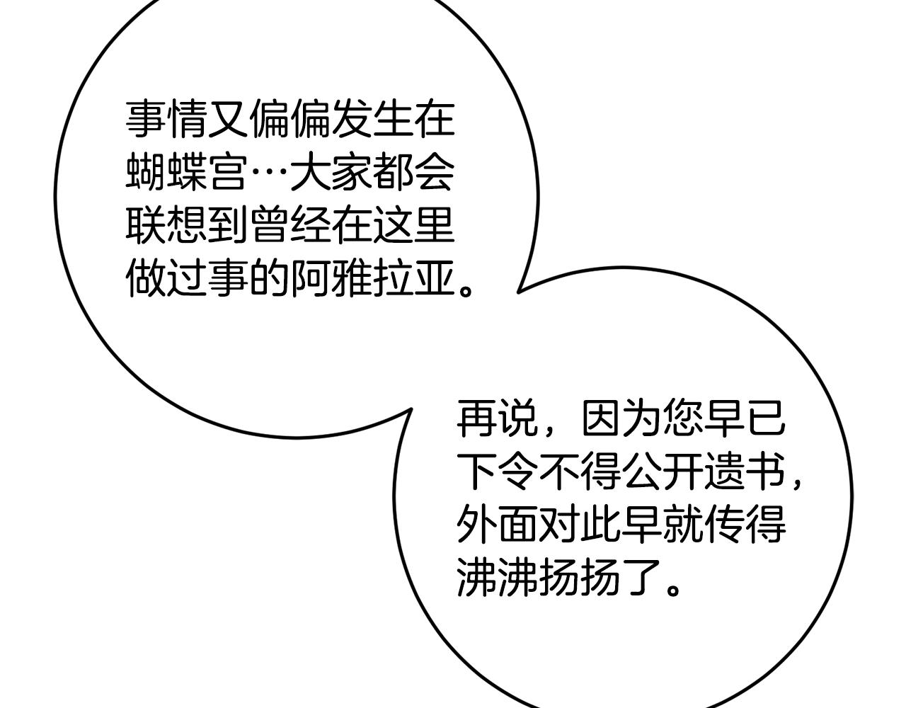《残酷皇帝的新娘》第69话 请叫我玛利亚 第20页