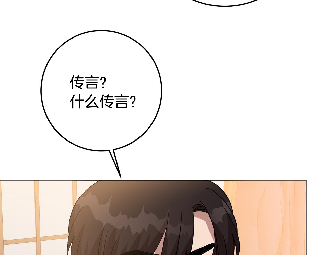 《残酷皇帝的新娘》第69话 请叫我玛利亚 第21页