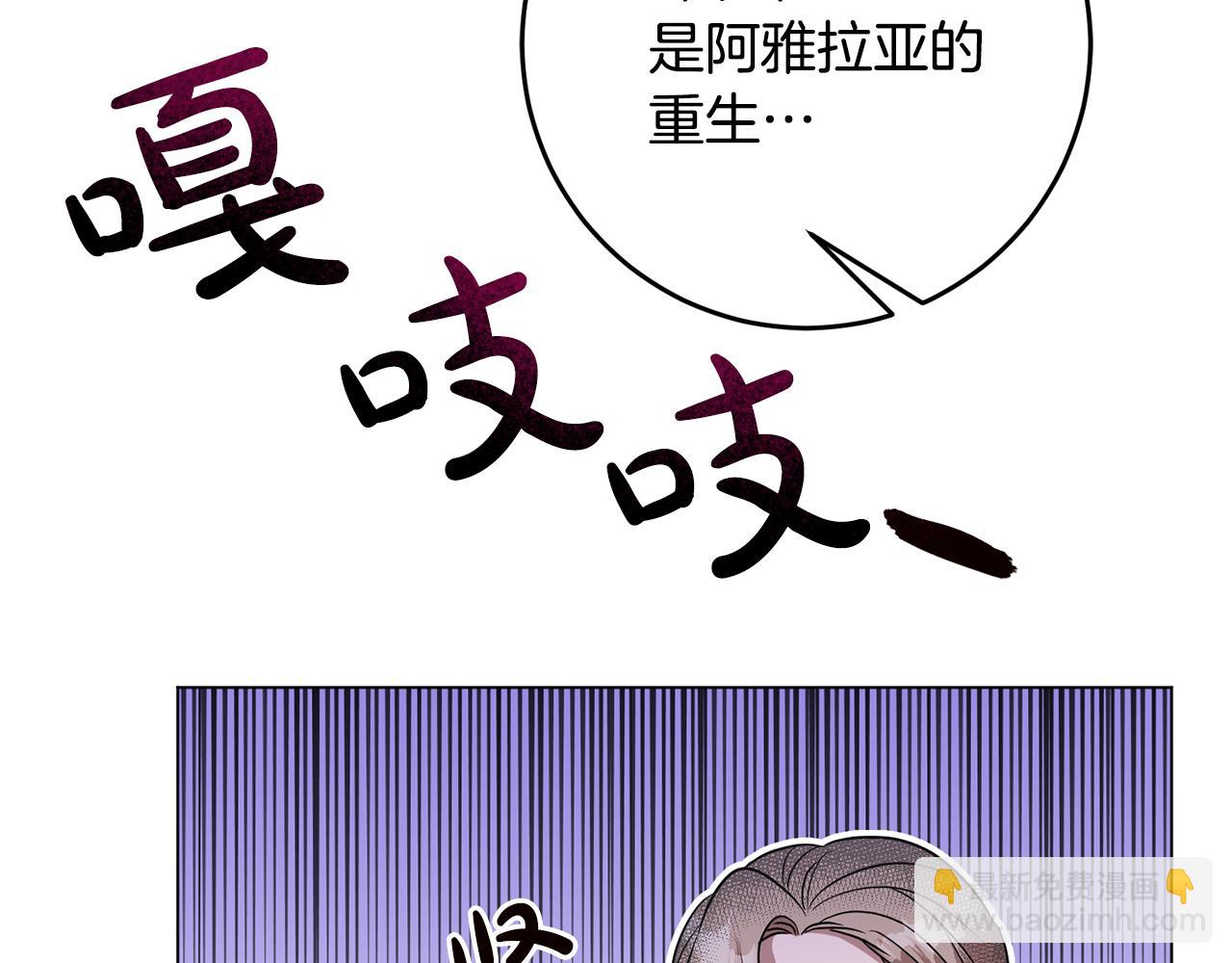 《残酷皇帝的新娘》第69话 请叫我玛利亚 第23页