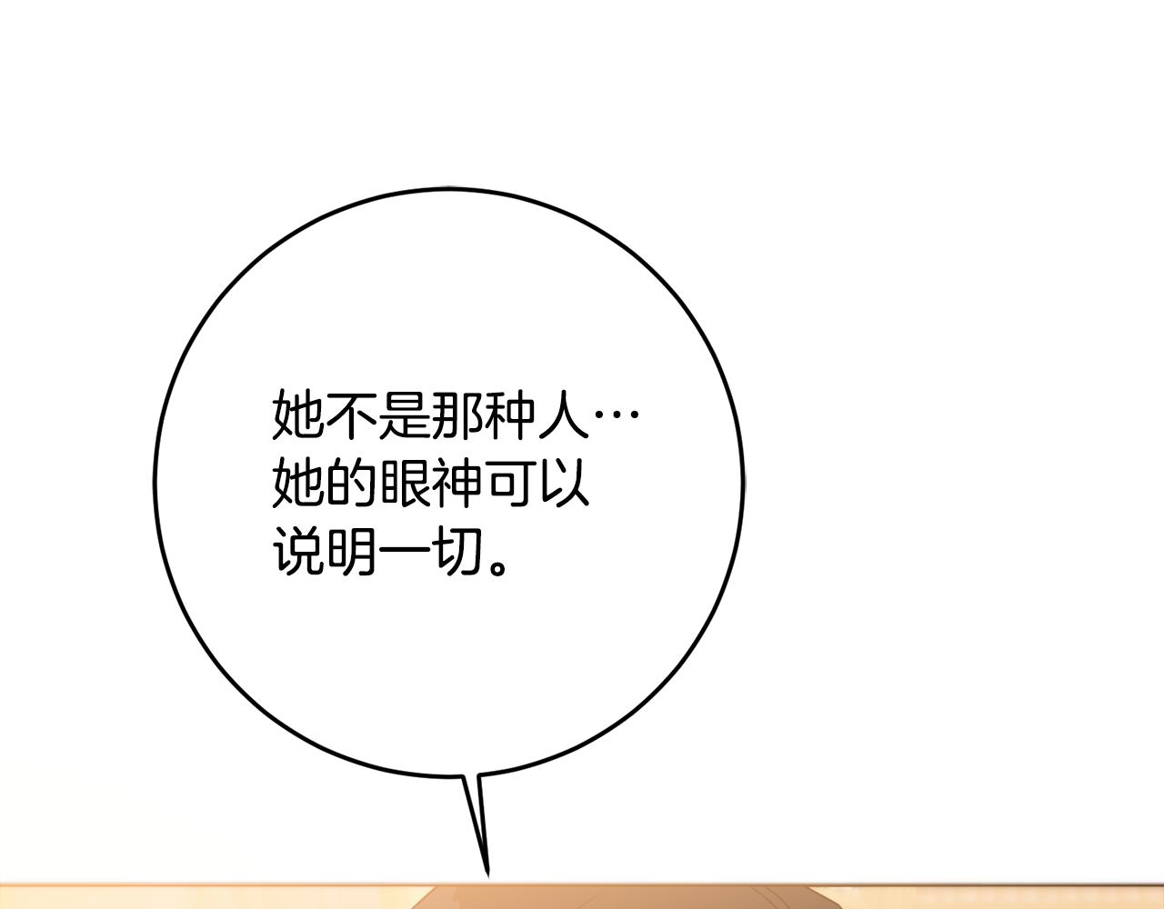 《残酷皇帝的新娘》第69话 请叫我玛利亚 第25页