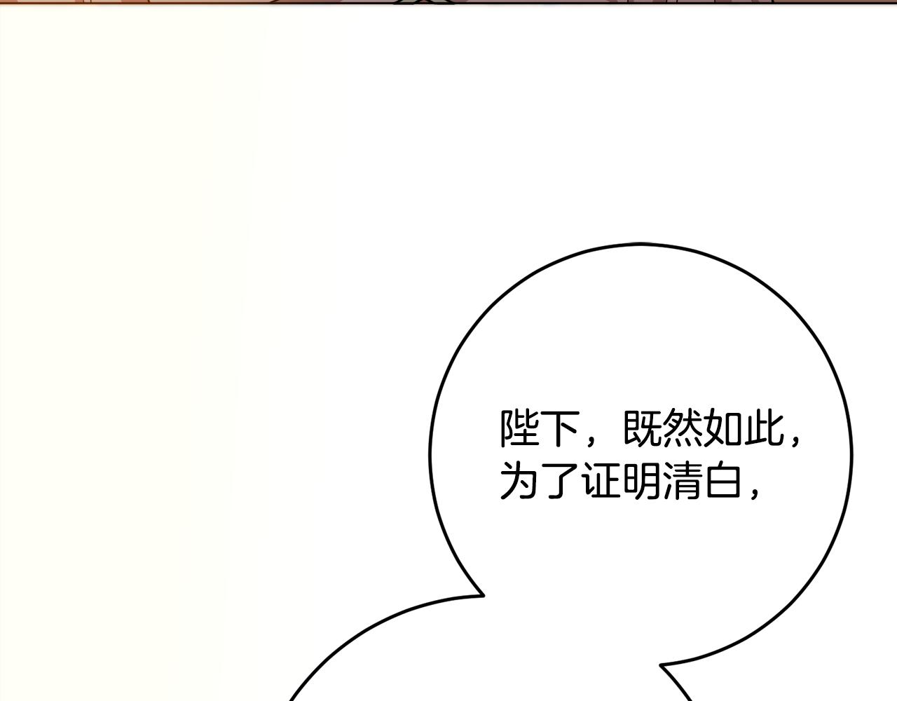 《残酷皇帝的新娘》第69话 请叫我玛利亚 第27页
