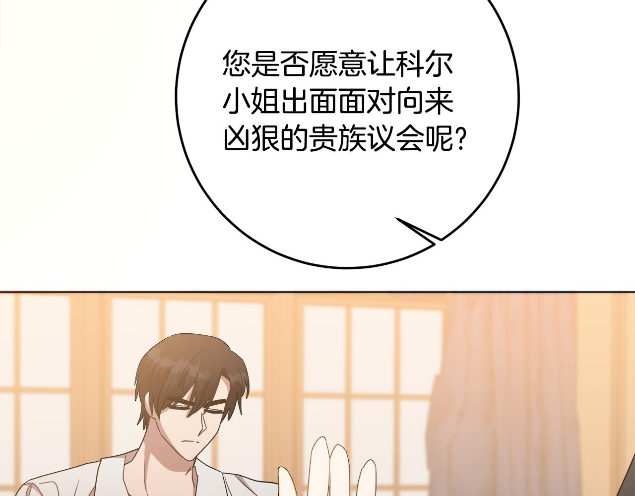 《残酷皇帝的新娘》第69话 请叫我玛利亚 第28页