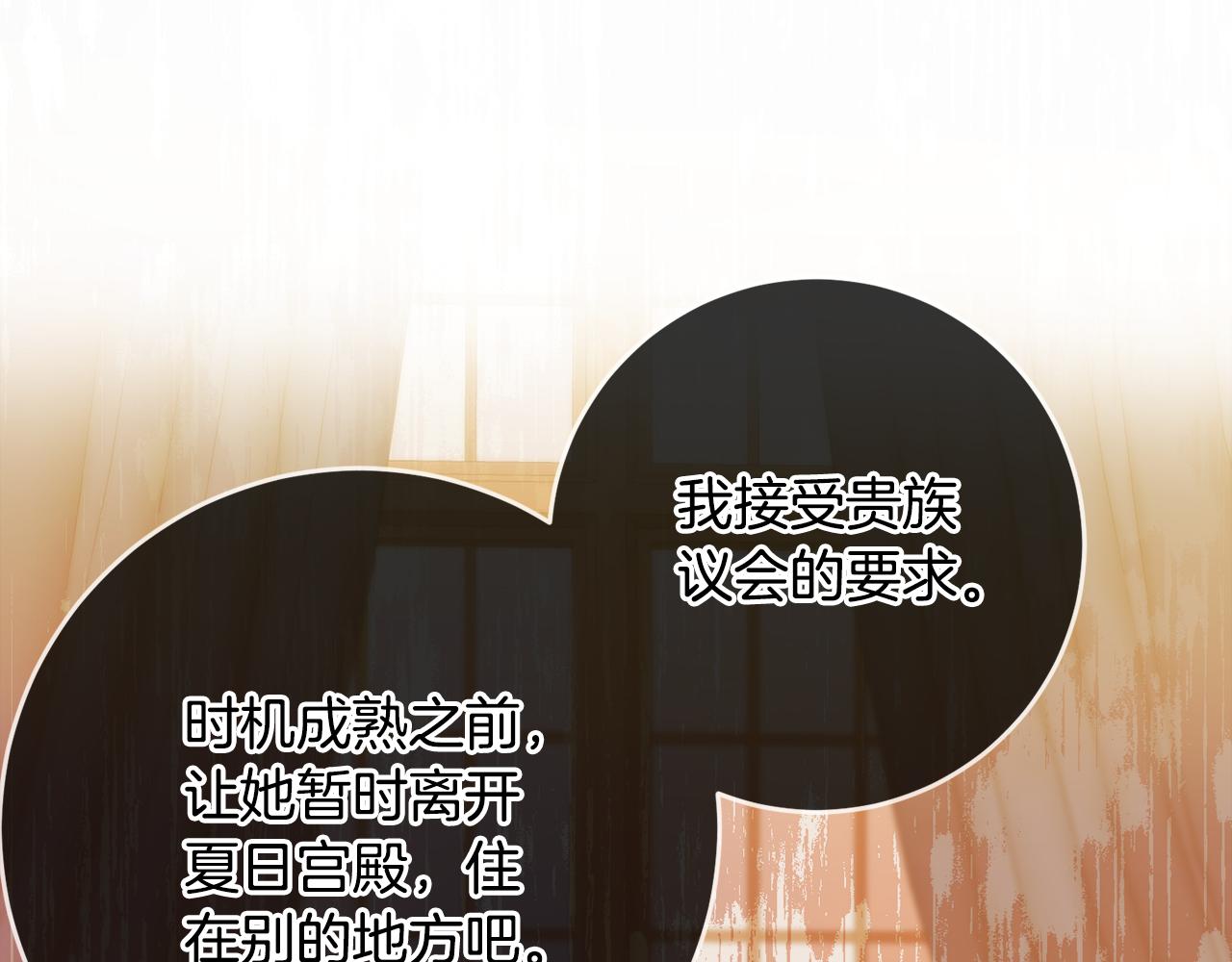 《残酷皇帝的新娘》第69话 请叫我玛利亚 第31页