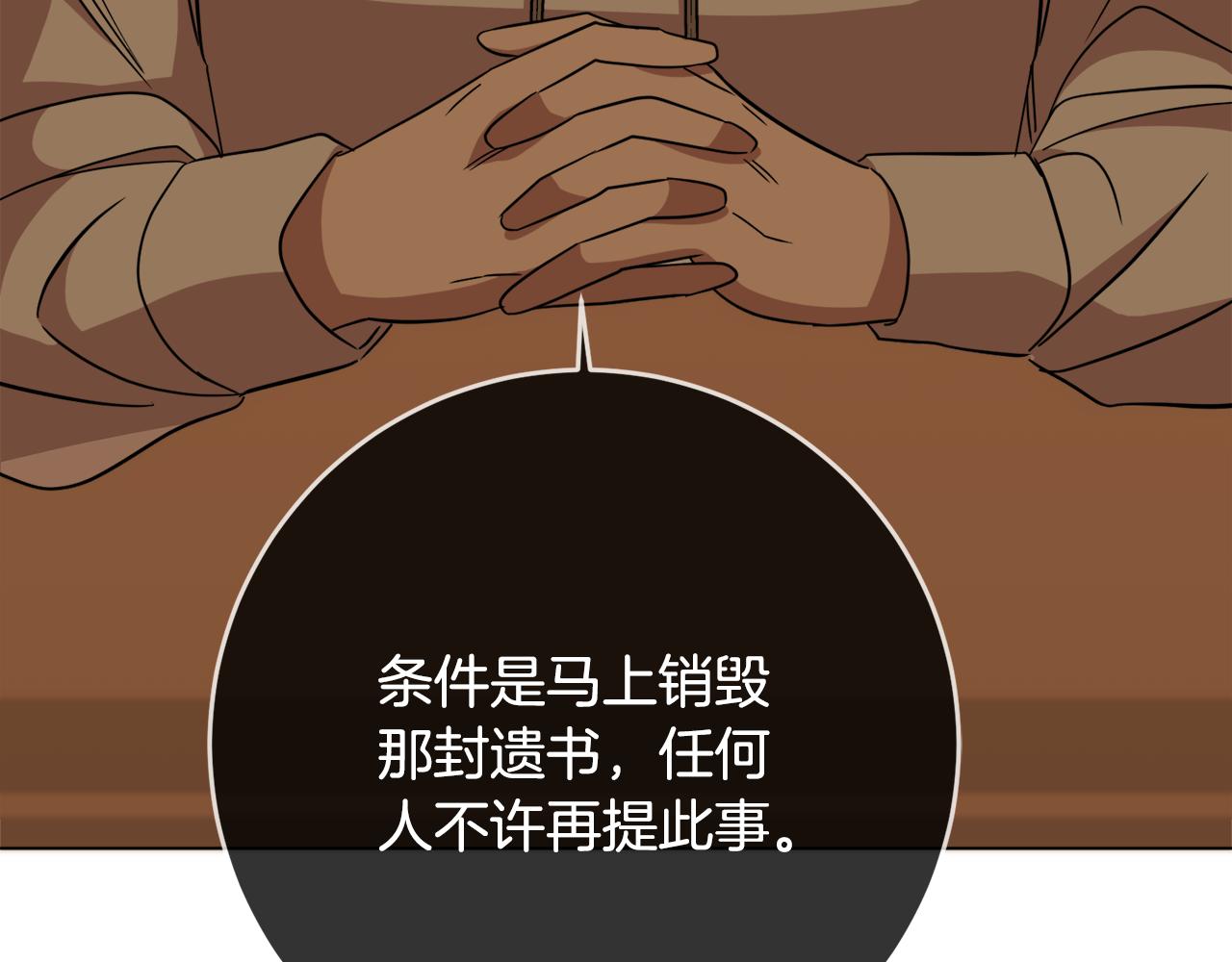 《残酷皇帝的新娘》第69话 请叫我玛利亚 第34页