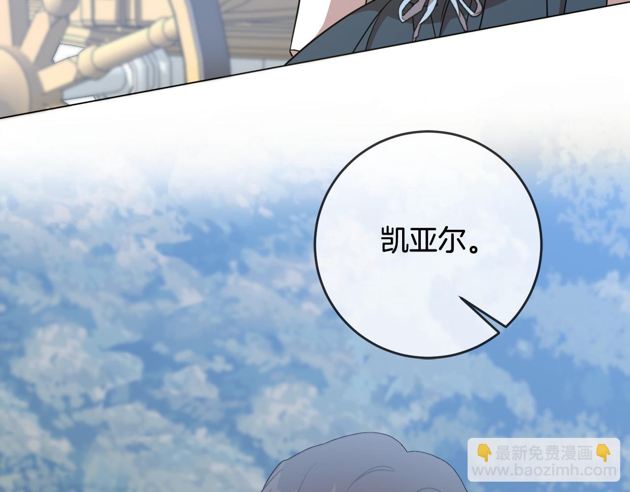 《残酷皇帝的新娘》第69话 请叫我玛利亚 第45页