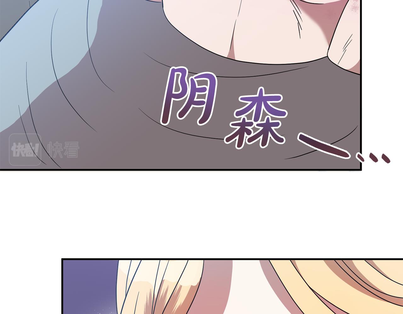 《残酷皇帝的新娘》第70话 修道院的一天 第12页