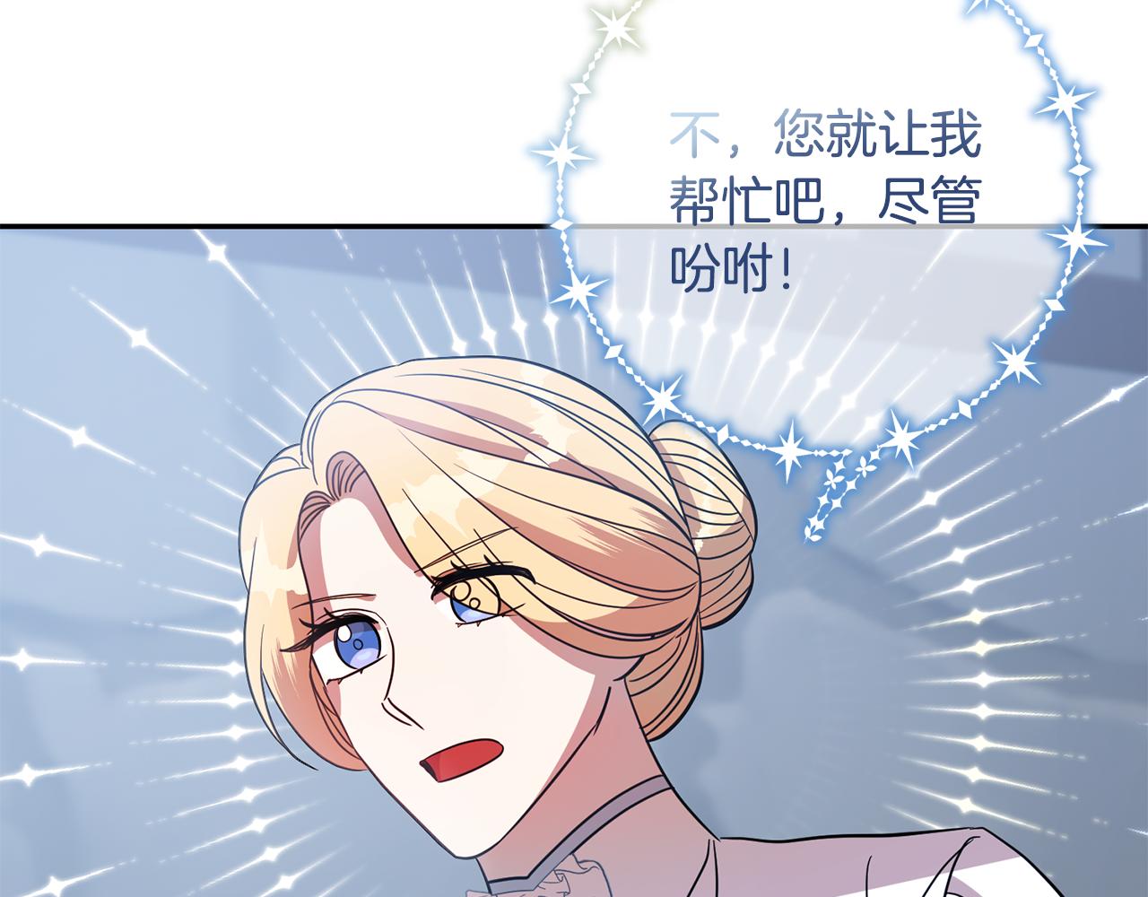 《残酷皇帝的新娘》第70话 修道院的一天 第14页