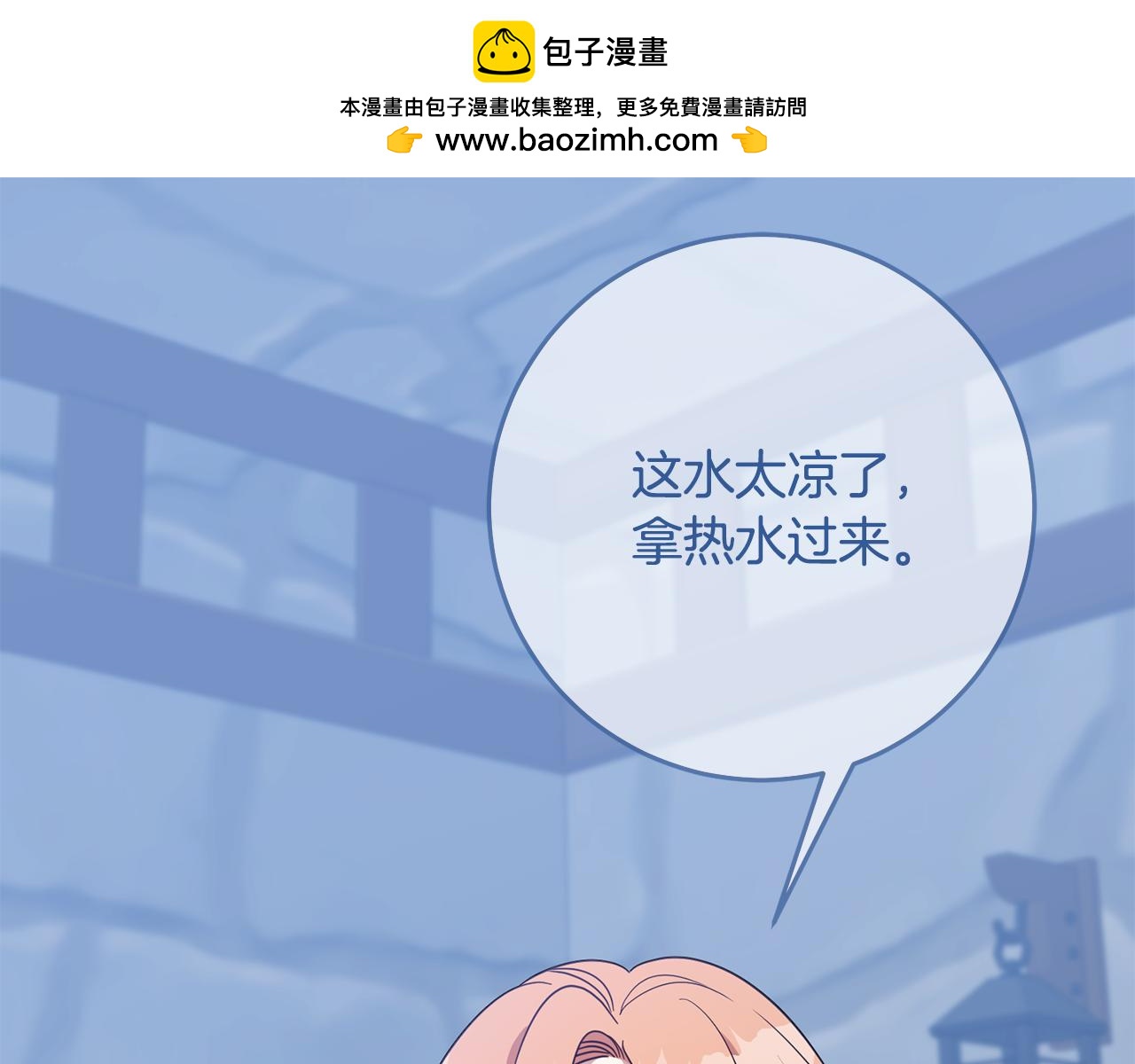 《残酷皇帝的新娘》第70话 修道院的一天 第1页