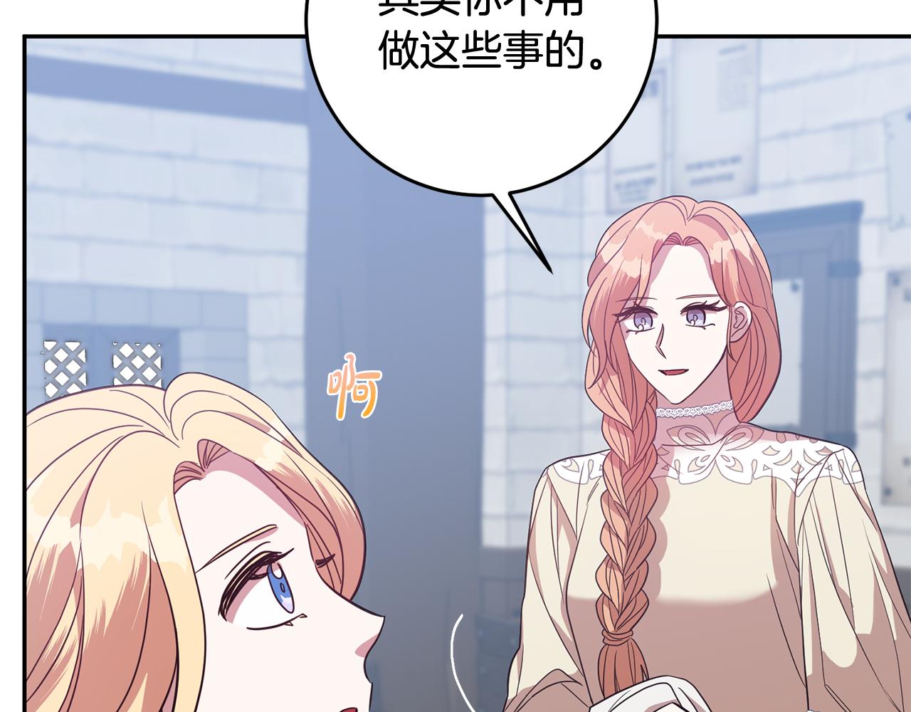 《残酷皇帝的新娘》第70话 修道院的一天 第30页