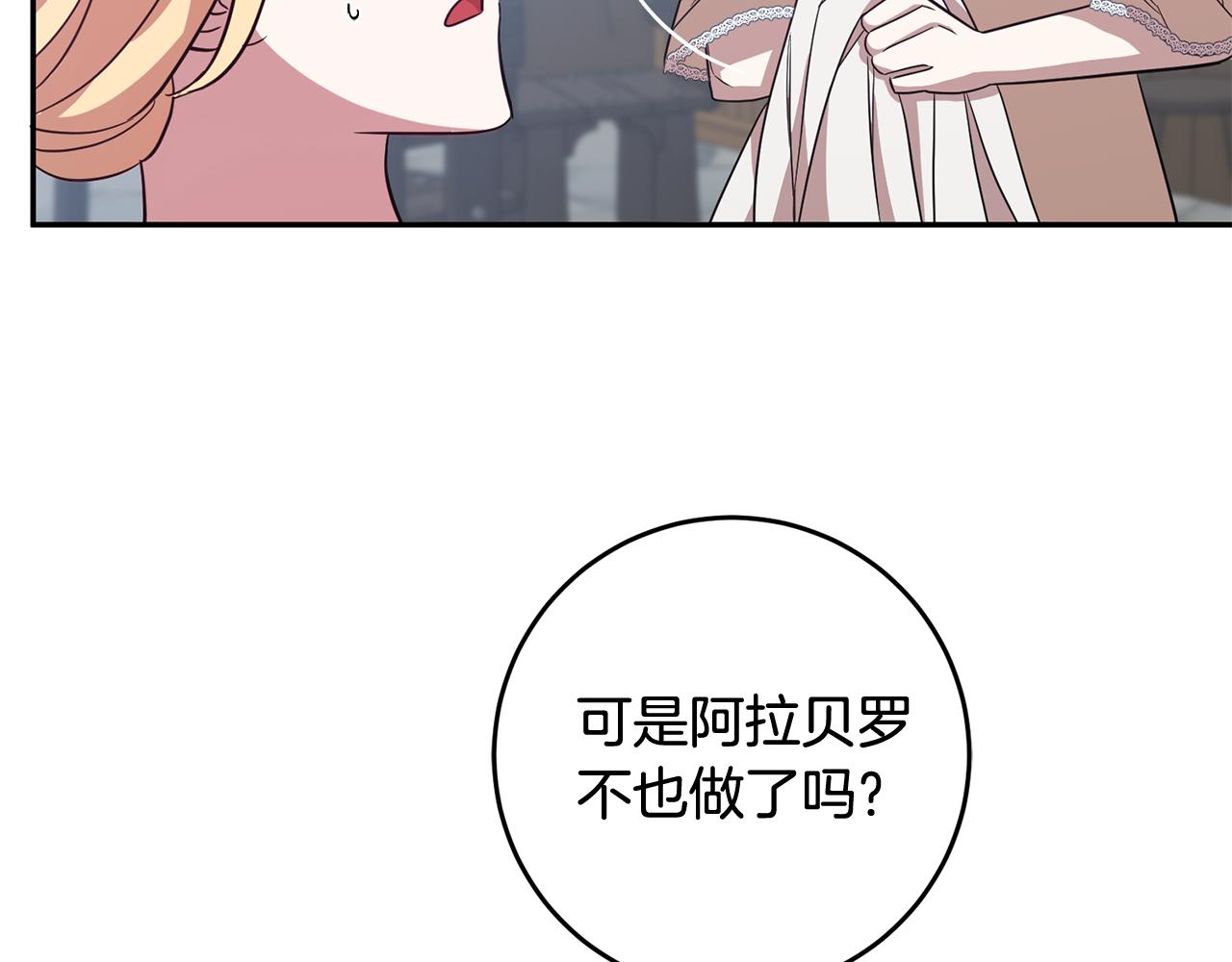 《残酷皇帝的新娘》第70话 修道院的一天 第31页